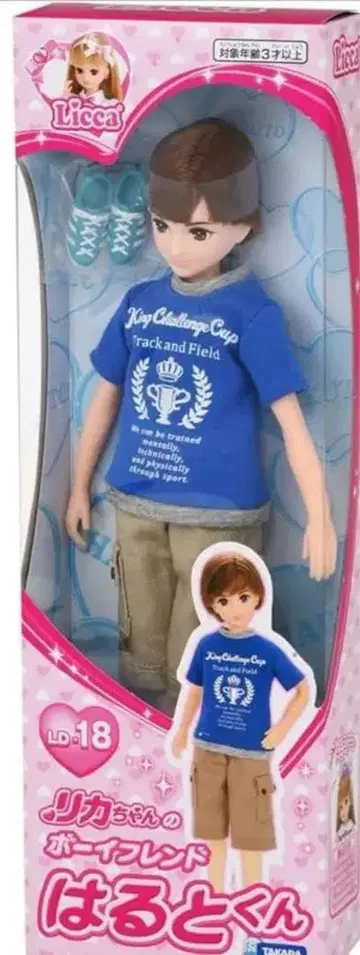 리카짱의 보이프렌드 하루토군