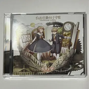 태엽 장치 자장가 악의 P_mothy CD