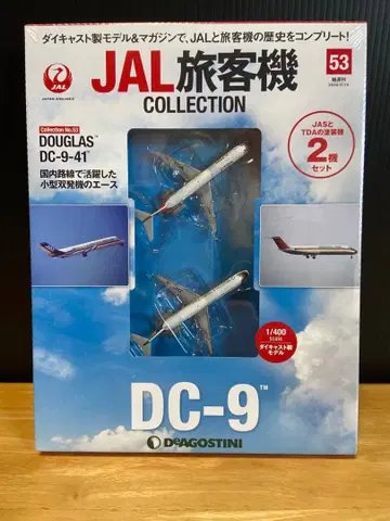 JAL 여객기 컬렉션 No.53 DC-9-41 2대 세트