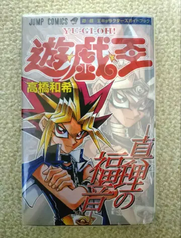 유희왕 진리의 복음 캐릭터즈 가이드북 카드 미개봉