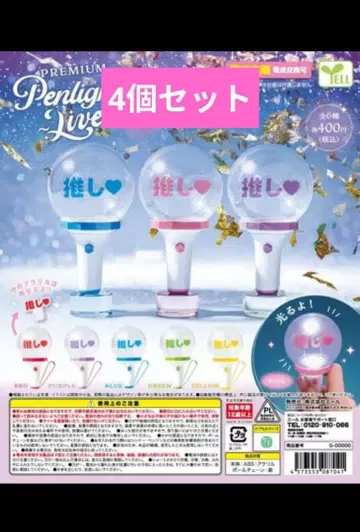 프리미엄 응원봉 4개 세트