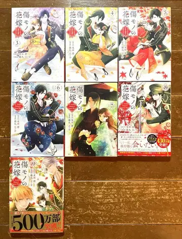 유마 아오 / 후지마루 마메노스케 [ 상처투성이 신부 ] 3~9권