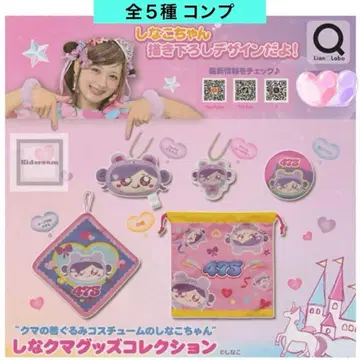 시나코짱 신작 디자인 시나곰 굿즈 컬렉션 전 5종 컴프