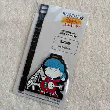 나카지마 미유키 / 치비나미짱 트래블 택 (이시카와 한정판)