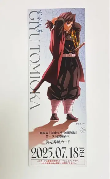 귀멸의 칼날 무한성편 토미오카 기유