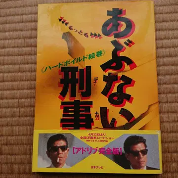 가장 위험한 형사 잡지