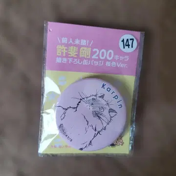 테니스의 왕자님 테니프리 캔뱃지 카루핑