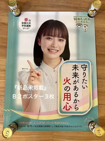 [ 새상품 미게재품 ] 후지사키 유미아 B2 사이즈 포스터 3장