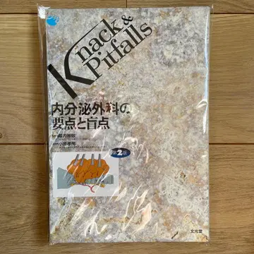 Knack & Pitfalls 내분비외과의 요점과 백점 제2판