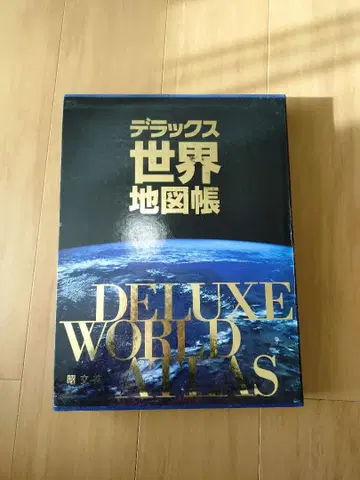디럭스 세계 지도책