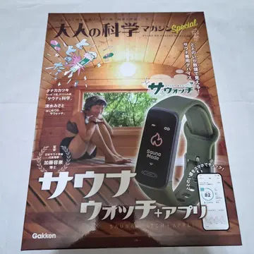 사우나 워치 어른의 과학 매거진 Special