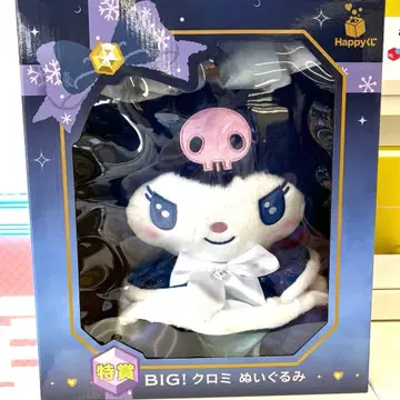 미개봉 새상품 해피 복권 산리오 특상 BIG! 쿠로미 봉제 인형