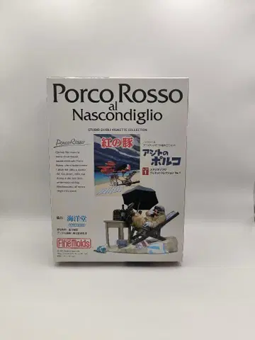 아지트의 포르코 미개봉품