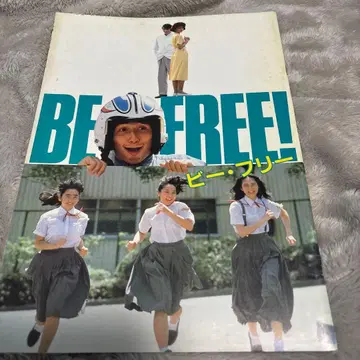 팜플렛 BE FREE! 비 프리