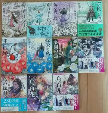 야타가라스 시리즈 문고본 11권 세트