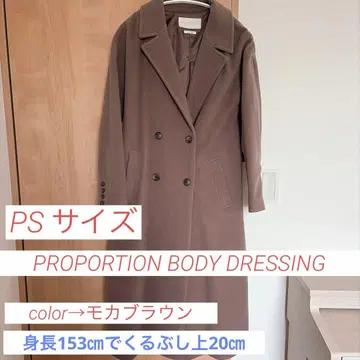 PROPORTION 모카 브라운 더블 브레스트 롱 코트