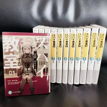 [ 1권 (릴리) 제외 가능] 스파이 교실 1~8권 + 단편집 1~3권