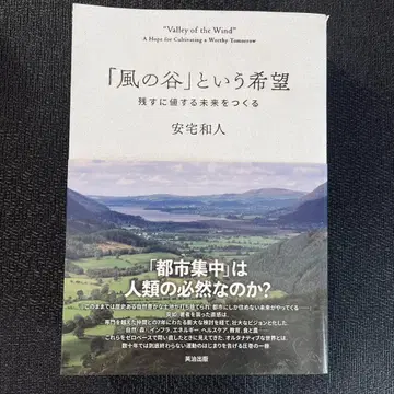 [바람계곡]이라는 희망 아타카 카즈토 저