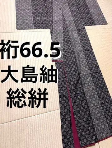 오시마 명주 총 무늬 카타스식 아리스가와 문양 멋짐