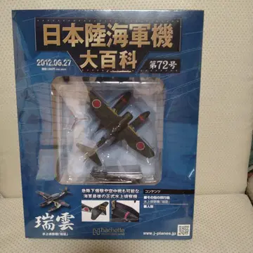 즈이운 제72호 일본 육해군기 대백과