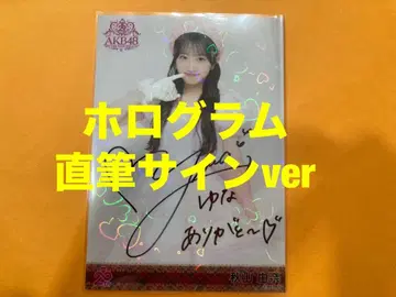 아키야마 유나 AKB48 멤버 리퀘스트 동경의 의상 브로마이드 친필 사인