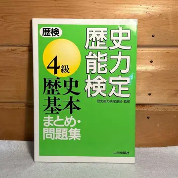 역사 능력 검정 4급 역사 기본 총정리 문제집