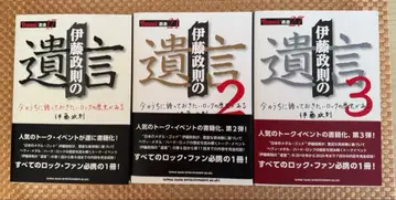 이토 마사노리의 '유언' 1 2 3 3권 세트