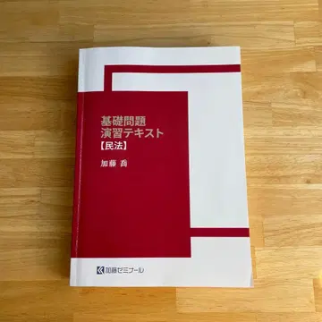 카토 세미나 기초 문제 연습 텍스트 민법 2025