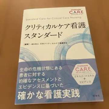 신간! 크리티컬 케어 간호 스탠다드