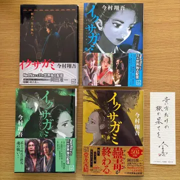 이쿠사가미 문고 전권 세트