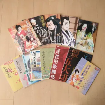 가부키의 매력을 탐구하는 특집이 가득한 잡지 세트.