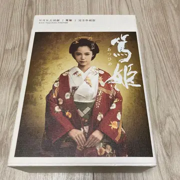 NHK 대하 드라마 아츠히메 전권 세트