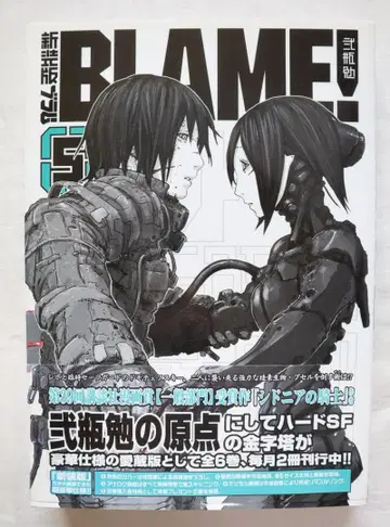 신장판 BLAME! 5권 니헤이 츠토무 저 / 브람