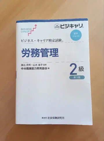 노무 관리 2급 (비즈니스 커리어 검정 시험 표시 사이즈 텍스트)