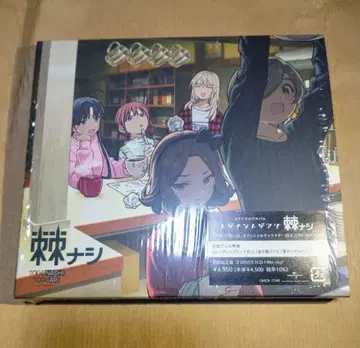 걸즈 밴드 크라이 가시 없는 초회 한정판