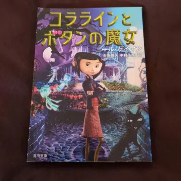 코렐라인과 버튼 마녀 닐 게이먼