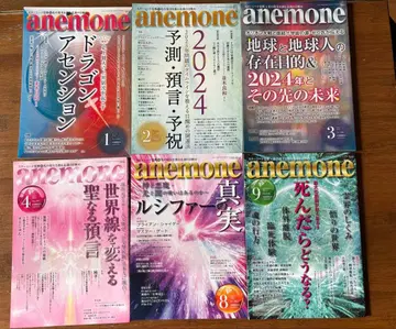 아네모네 2024년 1월~4월호, 8월~9월호