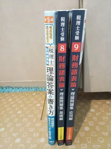 TAC2025 재무제표론 이론문제집 응용편 외 총 3권