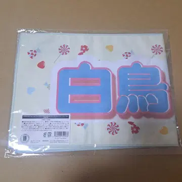 AKB48 최애 슬로우건 타월 스위트 팝 ver. 시라토리 사렌