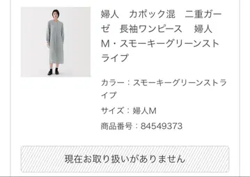 카포크 혼방 이중 거즈 긴팔 원피스 M