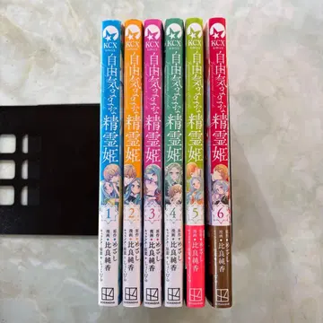 자유분방한 정령 공주 1~6