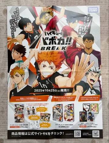 바보카 하이큐!! 출시 기념 포스터