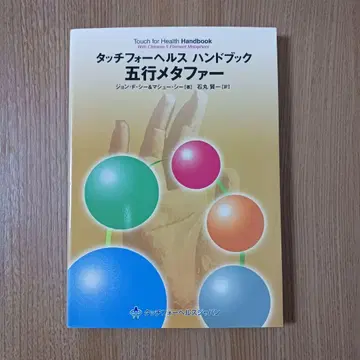 터치 포 헬스 핸드북 오행 메타포