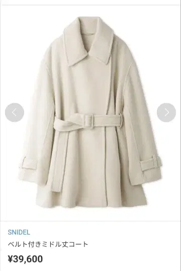 [ 새상품급 ] 스나이델 아이보리 벨트 울 코트 여성용