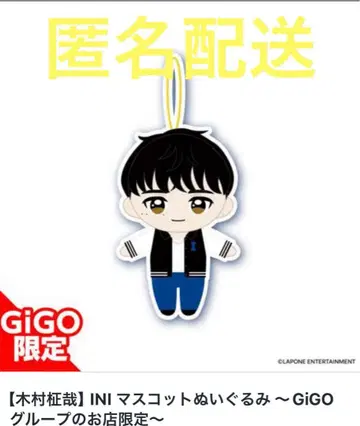 INI 마스코트 봉제 인형 GiGO 한정판 기무라 마사야 익명 배송