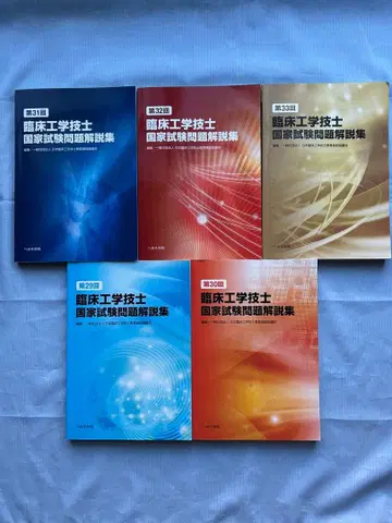 임상공학기사 국가시험 문제 해설집 29~33회분 세트