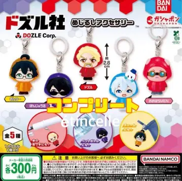 도즈루사 메지루시 액세서리 전 5종 컴플리트 컴프