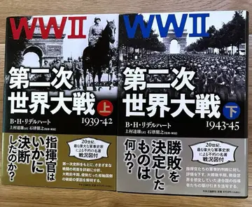 제2차 세계 대전. 상 하 2권 세트