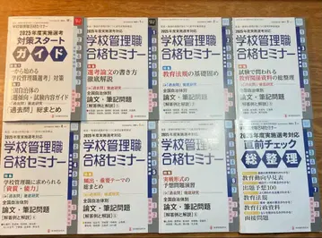 2025학년도 학교 관리직 합격 세미나 합격 전략 강좌 8권 세트