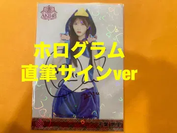 치바 에리 AKB48 멤버 리퀘스트 동경의 의상 브로마이드 친필 사인